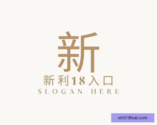 发现新利18入口